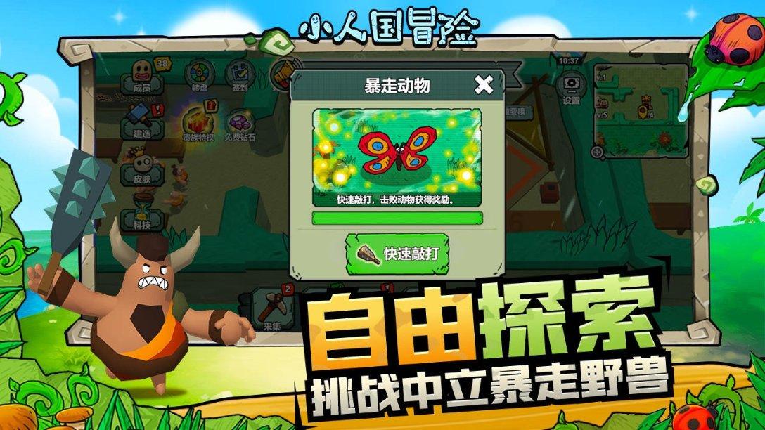 小人国救援