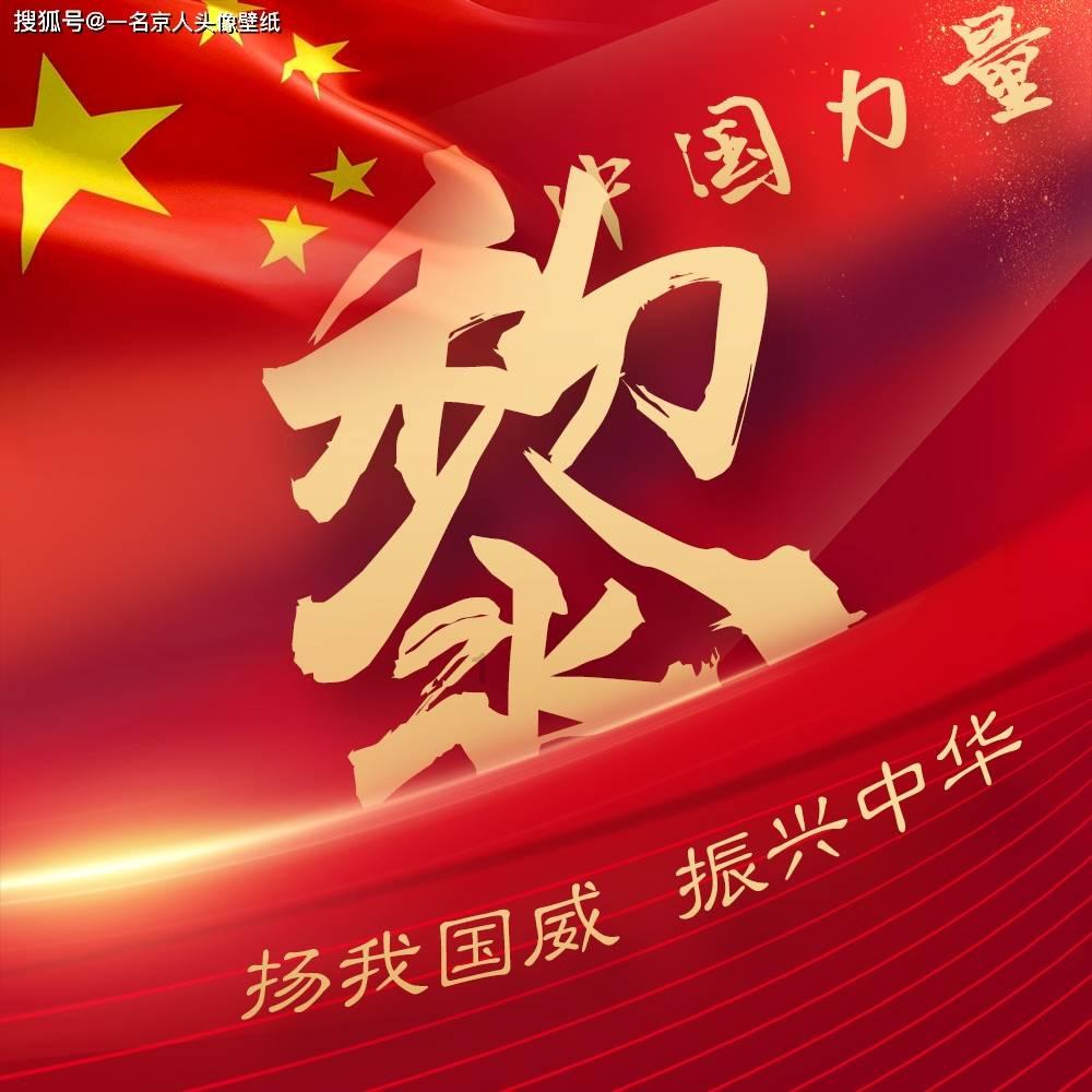 保平争胜拼出线,国足须力争进球!