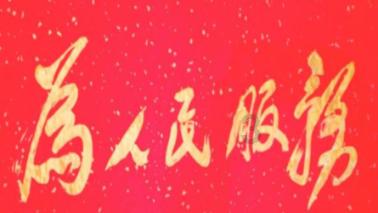 孩子有没有必要上幼儿园？